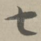 七