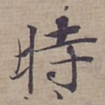 時