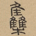 集