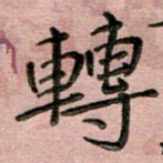 转