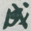 成
