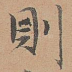 则