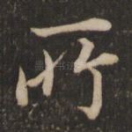 所
