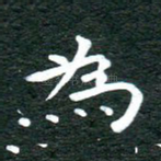 为