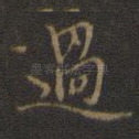 过