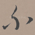 不