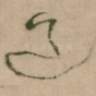 道