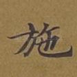 施