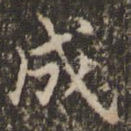成