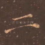 二
