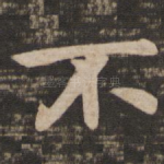 不