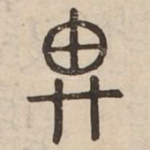 思