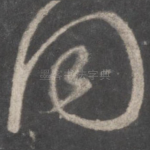 同