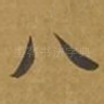 八