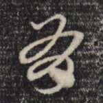 有