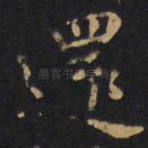还