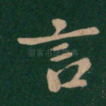 言