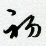 初