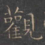 观