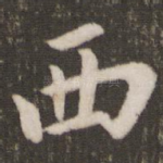 西