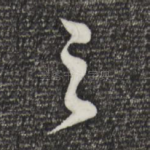 之
