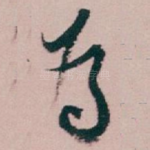 為