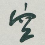 空