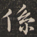 系
