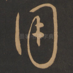 用
