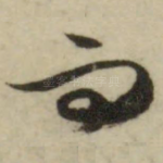 而