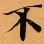 不