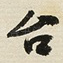 台