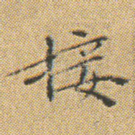 接
