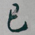 已