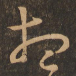 想