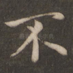 不