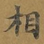 相