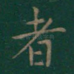 者