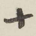 十