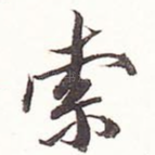 索