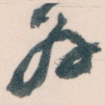 好