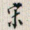 宋