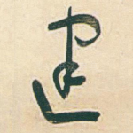 建