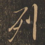 列