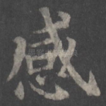 感