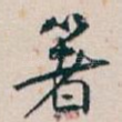著