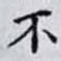 不