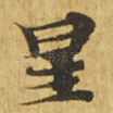 星