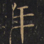 年