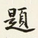题